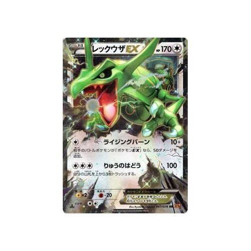 Amazon.co.jp: ポケモンカードXY レックウザEX RR / エメラルド  