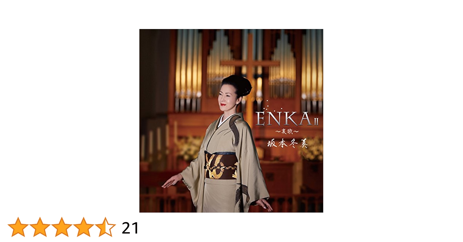 ENKAII~哀歌~ [CD] ENKAII~哀歌~ [CD] Amazon.co.jp: ENKAII~哀歌~: Music