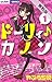 ドーリィ♪カノン（１）【期間限定　無料お試し版】 (ちゃおコミックス)