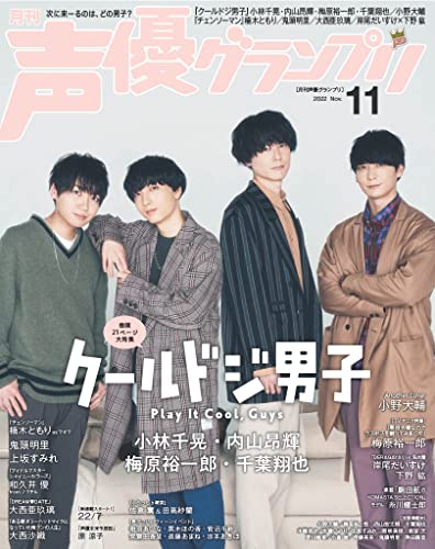 声優グランプリ 2022