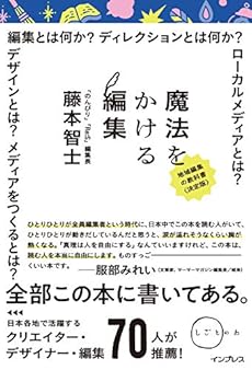 魔法をかける編集 地域編集の教科書 感想 レビュー 試し読み 読書メーター 魔法をかける編集 地域編集の教科書 感想 レビュー 試し読み 読書メーター