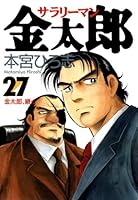 サラリーマン金太郎　全シリーズ サラリーマン金太郎 (全2巻) Kindle版
