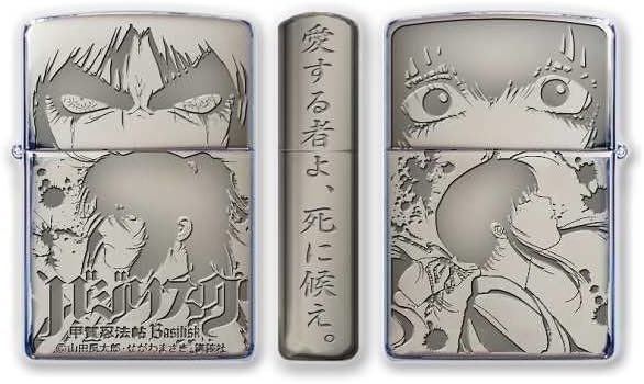 バジリスク 甲賀忍法帖 ジッポ