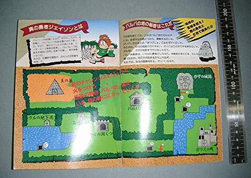 Amazon.co.jp: ビック東海/ファミコン攻略ブックレット「アイギーナの