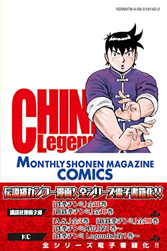 鉄拳チンミlegends 27 講談社コミックス月刊マガジン 前川 たけし 本 通販 Amazon