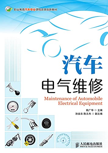 汽车电气维修 (Chinese Edition)