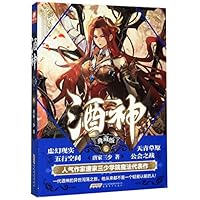 Wine God (Collector's Edition 6) 7539669373 Book Cover