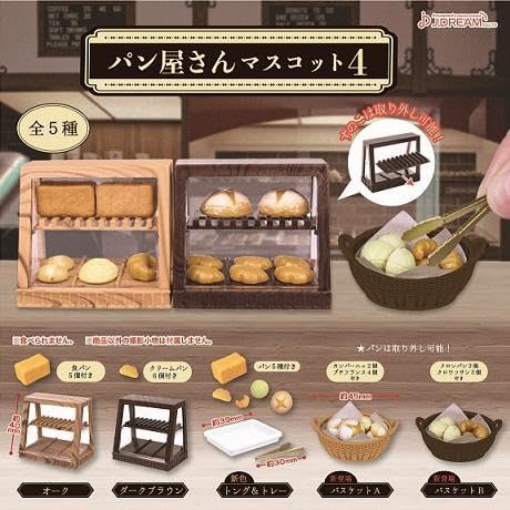 Amazon | パン屋さんマスコット4 全5種セット ミニチュア ガチャガチャ
