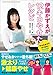 伊藤かずえが12キロやせたレシピ～「やせるおかず　作りおき」続ける秘密はアレンジ！～