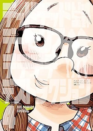 Amazon.co.jp: デッドデッドデーモンズデデデデデストラクション 8