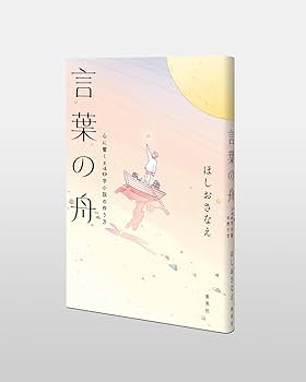 言語の小説と小説の言語 51SnLRk5NbL._UF350,350_QL80_.jpg