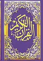 The Noble Quran English Translation: Clear, Easy to Read, and Understand (purple cover) B0CVSMKSX3 Book Cover