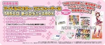 アイドルマスター ワンフォーオール 765プロ新プロデュースBOX 51SnOhFZabL._AC_UF350,