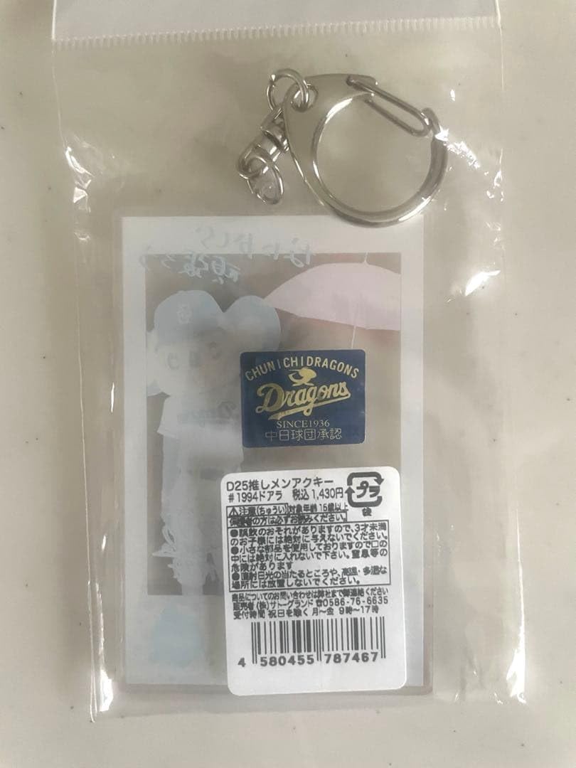 中日ドラゴンズ 推しメンアクキー ドアラ