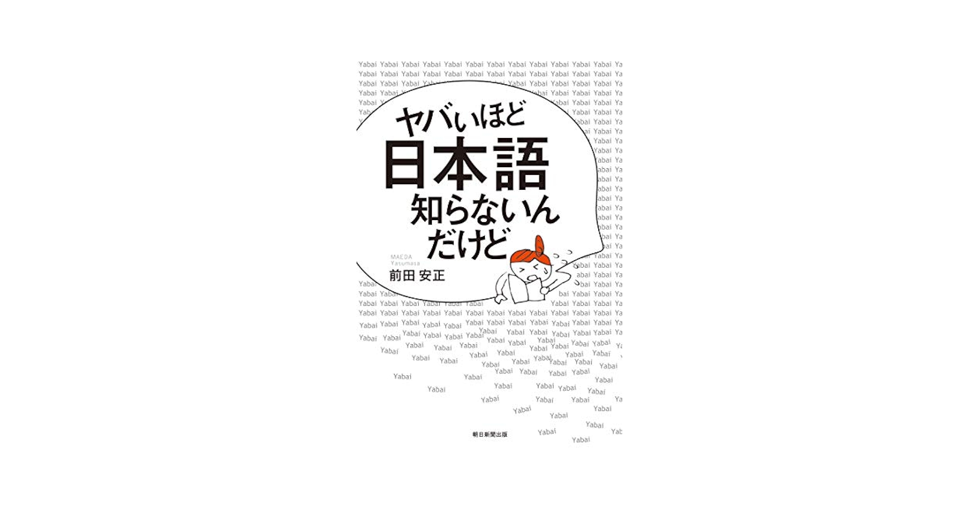 値下げ　完璧に使いこなしたい日本語 知ってるようで使えない\"あいまい\"な言葉 値下げ 完璧に使いこなしたい日本語 知ってるようで使えない