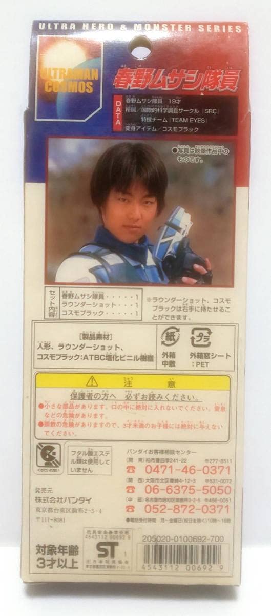 Amazon | ウルトラヒーローシリーズ 春野ムサシ隊員 ソフビ フィギュア