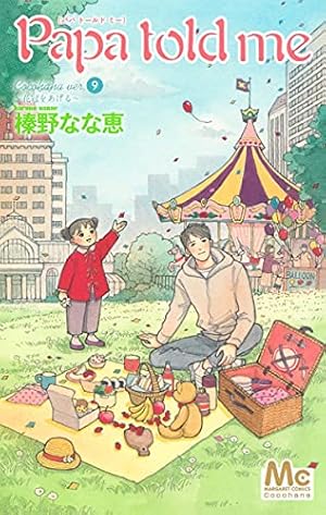 Amazon.co.jp: Papa told me Cocohana ver.6 ~星へ続く階段