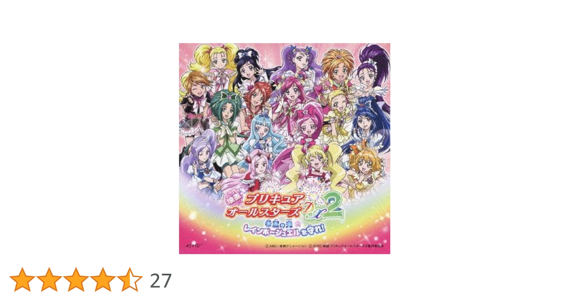 ★送無！新品！映画プリキュアオールスターズDX2 Amazon.co.jp: 映画プリキュアオールスターズDX2 希望の光
