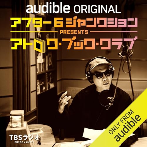 Ep.179: "宇多丸分室" 第51回〜こんなに面白そうな本があるよ〜！（九割未読）編〜