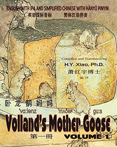Volland's Mother Goose, Volume 1 (Simplified Chinese): 10 Hanyu Pinyin with IPA Paperback Color (Chinese Edition)