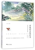 安閑園の食卓私の台南物語 7308146642 Book Cover