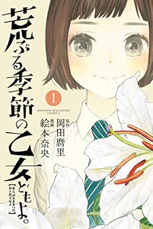 僕らはみんな河合荘(7) (ヤングキングコミックス) | 宮原るり | 青年