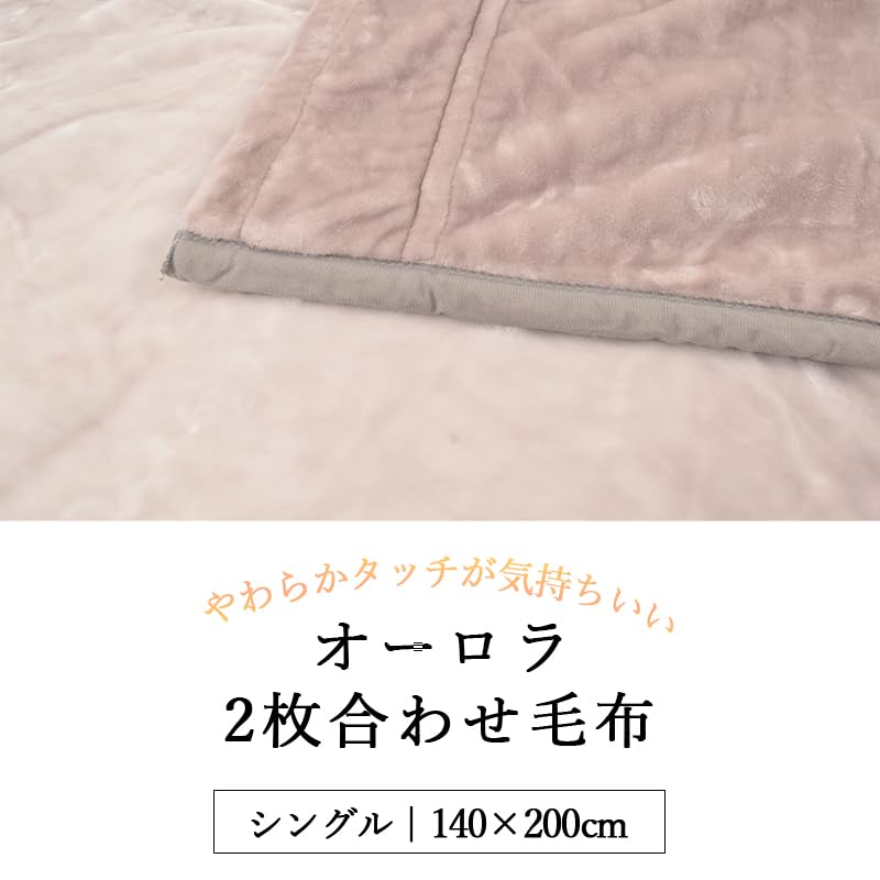 Amazon｜毛布 西川 シングル 2枚合わせ 140×200cm ブランケット 1.8kg