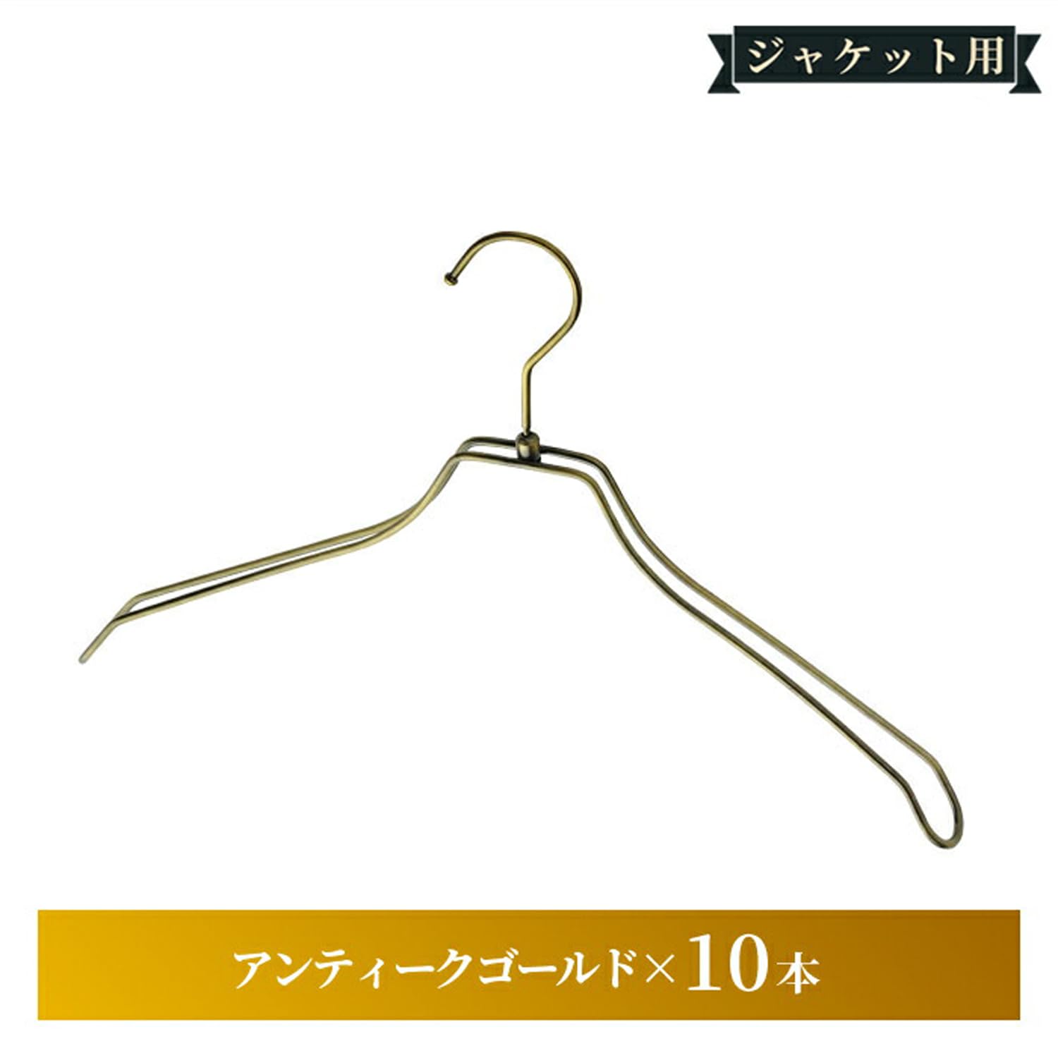 Amazon.co.jp: TAMATOSHI ダブルスチールハンガー 幅38cm アンティーク  