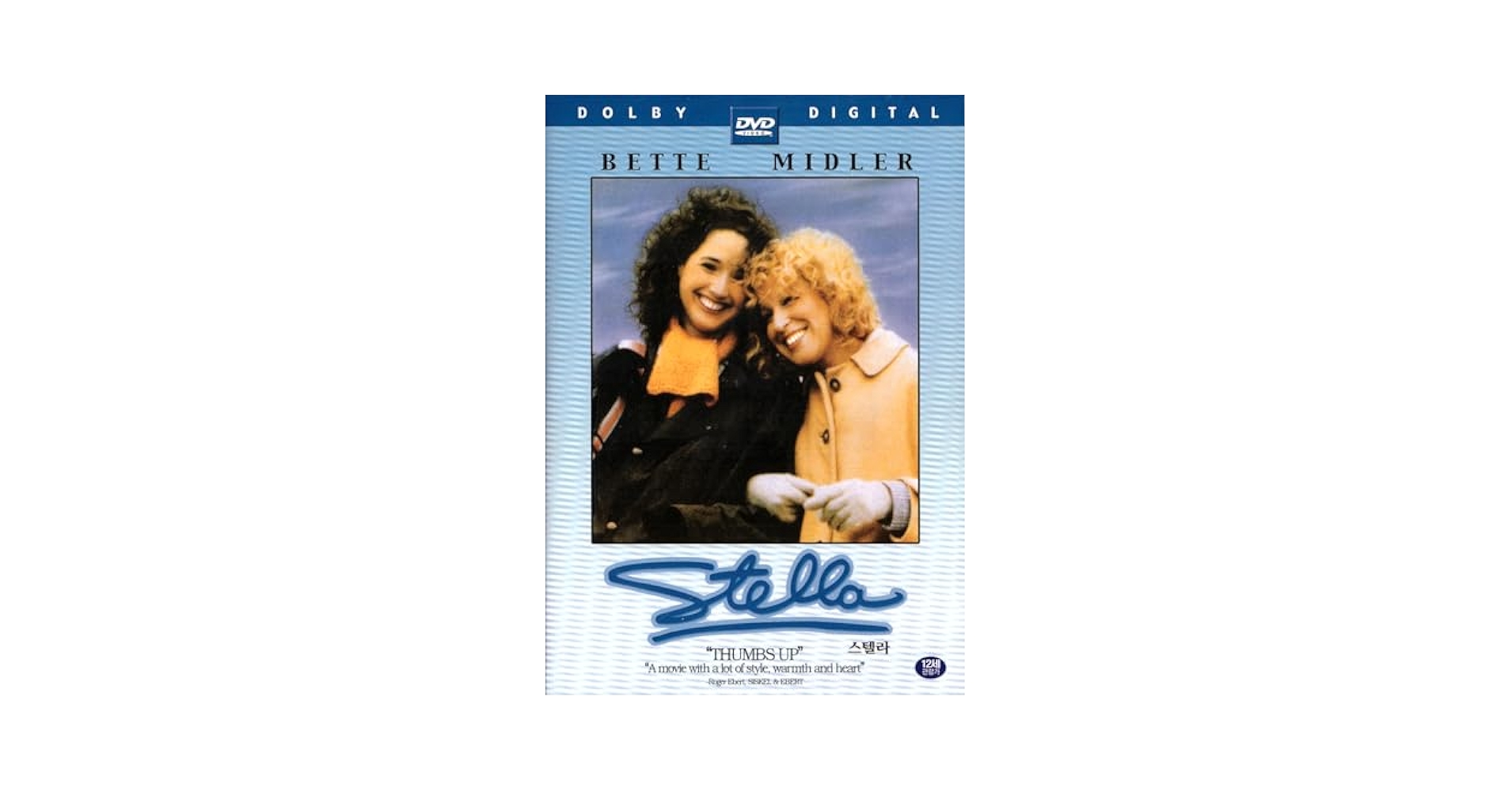 た*ち様 廃盤　ステラ('90米) DVD ベット・ミドラー た*ち様 廃盤 ステラ('90米) DVD ベット・ミドラー Amazon.com