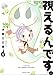 視えるんです。6 (HONKOWAコミックス)