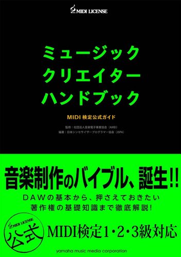 無料電子書籍アプリ ミュージッククリエイターハンドブック MIDI検定公式ガイド バイ