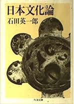 Amazon.co.jp: 石田 英一郎: 本