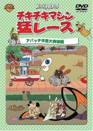 Amazon チキチキマシン猛レース アパッチ平原大突破編 Dvd アニメ Amazon チキチキマシン猛レース アパッチ平原大突破編 Dvd アニメ