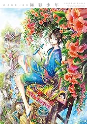 艶漢ヴィジュアルブック 尚月地画集 (ウィングス・コミックス