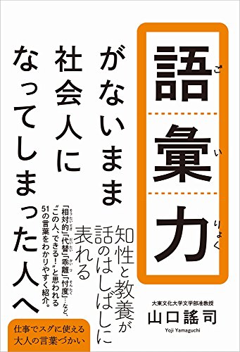 語彙力がないまま社会人になってしまった人へ