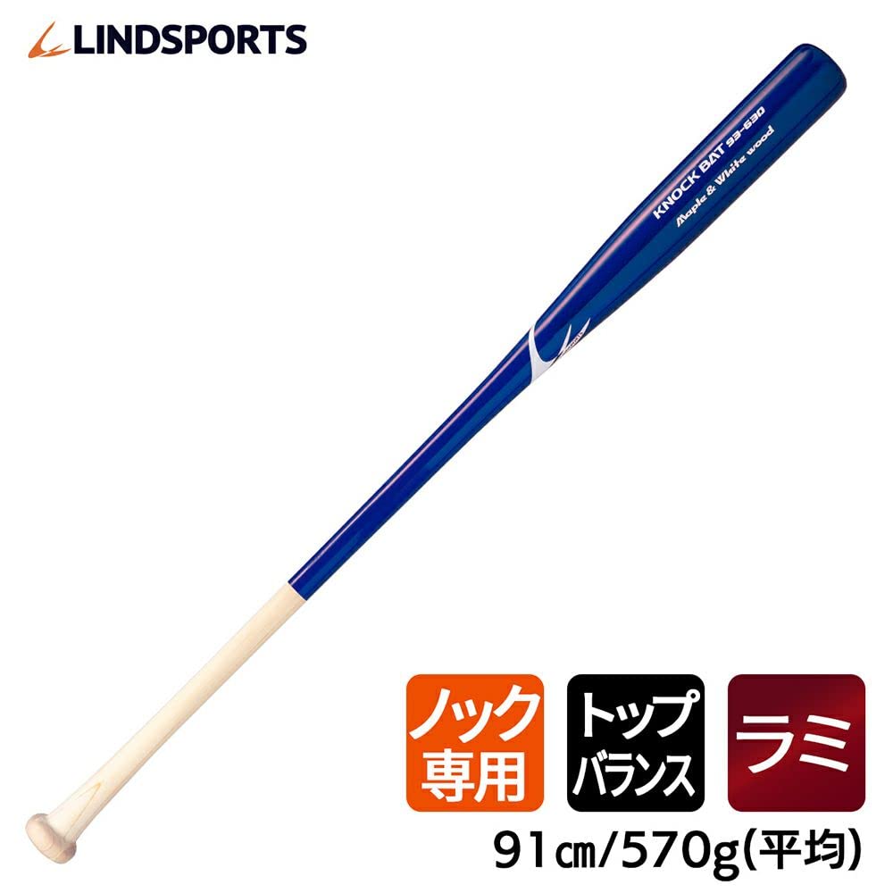 Amazon | LINDSPORTS ラミネート 硬式用 ノックバット ノック専用