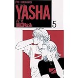 ＹＡＳＨＡ―夜叉―（５） (フラワーコミックス)