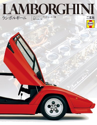 未読☆ランボルギーニ　ディーラー物　洋書 4冊セット ランボルギ-ニ | アンソニー プリチャード, Pritchard,Anthony, 俊樹