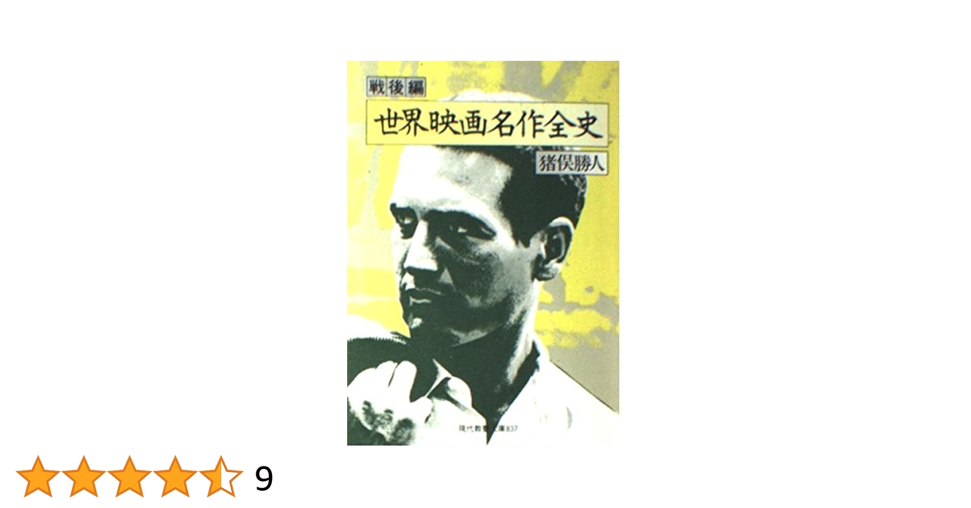 世界映画①名作全史戦後編②俳優全史男優編③俳優