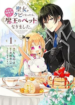 精霊守りの薬士令嬢は、婚約破棄を突きつけられたようです (1