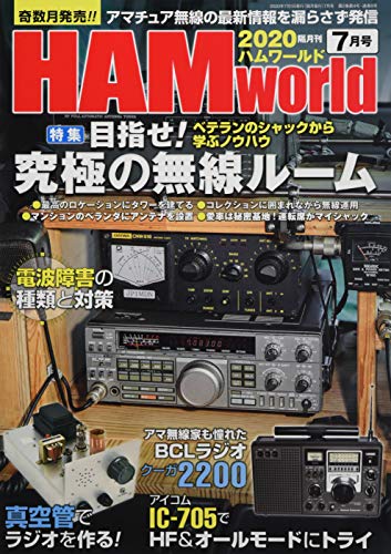 無料電子書籍 アプリ HAM World 2020年7月号 隔月刊 バイ