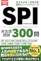 就職活動・転職活動】SPI 非言語問題 300問 対策 問題集: テスト