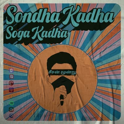 S03 E03 : தம்புள்ஸ் edutha தவள varanumda! Podcast Por  arte de portada