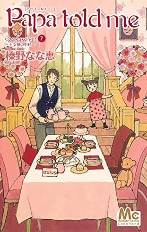 Amazon.co.jp: Papa told me Cocohana ver.6 ~星へ続く階段