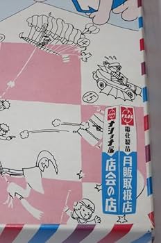 ナショナル万博すごろくセット　高島屋製　箱入　昭和40年代 ナショナル万博すごろくセット 高島屋製 箱入 昭和40年代