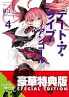 デート・ア・ライブ ＋ アンコール 他 全37冊　送料無料　ライトノベル  小説 Amazon.co.jp: デート・ア・ライブ アンコール4〈電子特別版