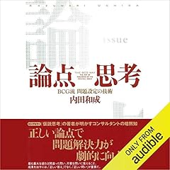 『論点思考』のカバーアート