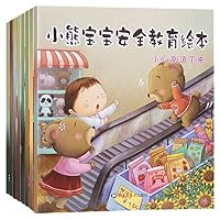 小熊宝宝安全教育绘本（套装共8册） 7531895846 Book Cover