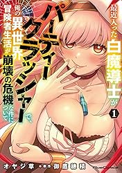 最近入った白魔導士がパーティークラッシャーで、俺の異世界冒険者生活が崩壊の危機な件について 1 (ライドコミックス)
