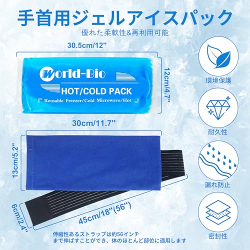 WORLD-BIO 冷温両用アイシングサポーター